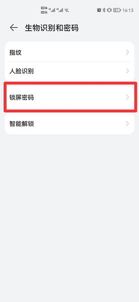 手机屏幕密码在哪里设置