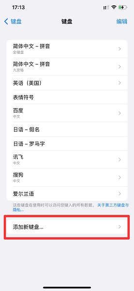 iphone13手写输入法怎么调出来