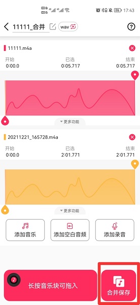 手机两个录音怎么合并