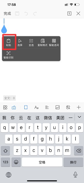 iphone备忘录怎么看字数