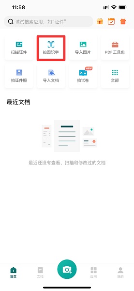 怎么把书上的文字变成word文档