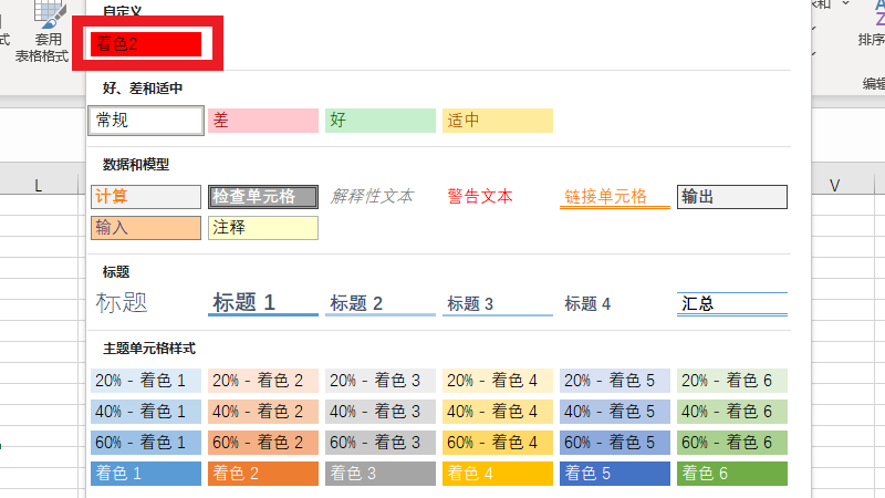 文本效果设置为内置样式填充红色着色2