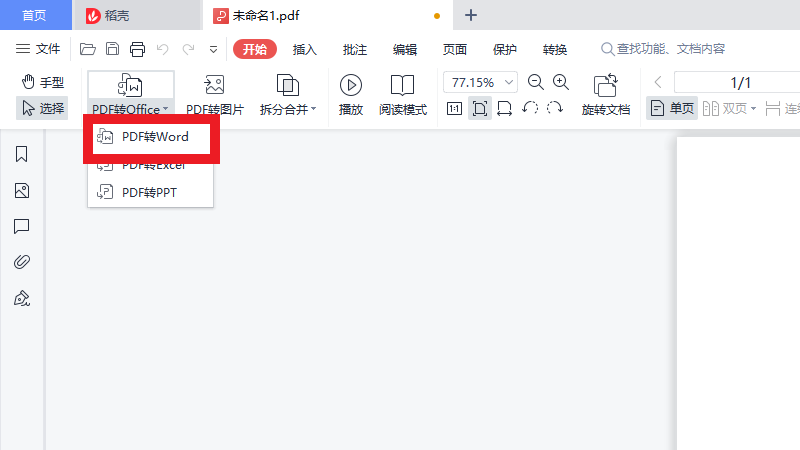 电脑怎么把pdf文件转换成word