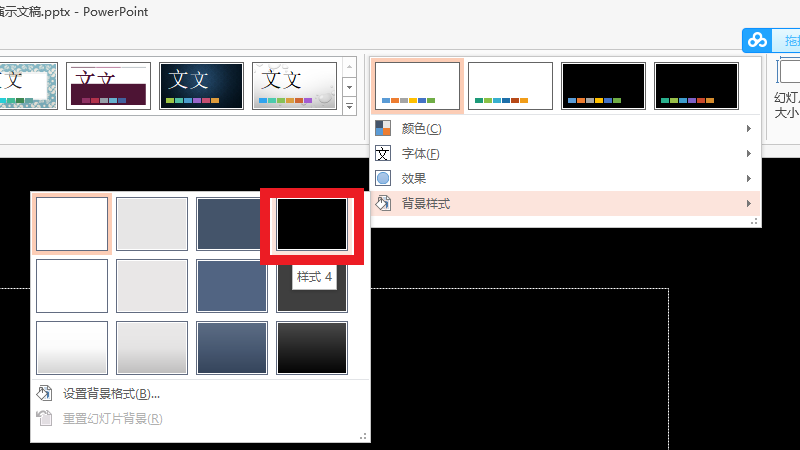 ppt背景样式怎么设置样式4
