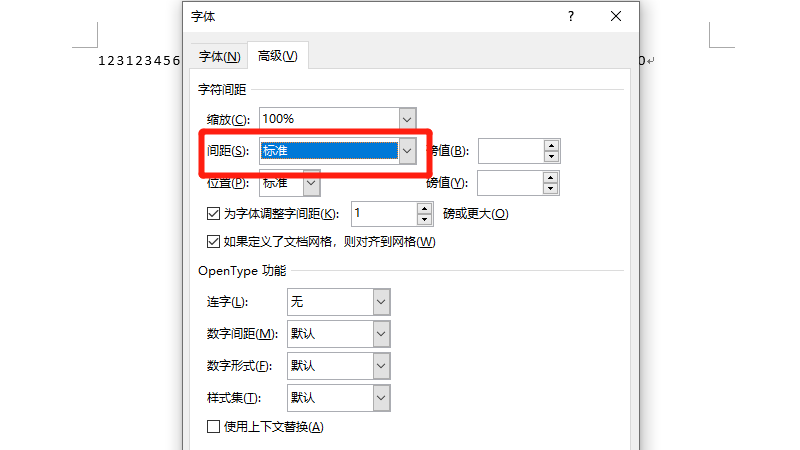 word数字间距很大怎么解决