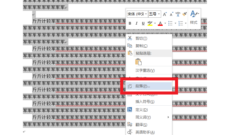 正文首行悬挂2字符怎么设置