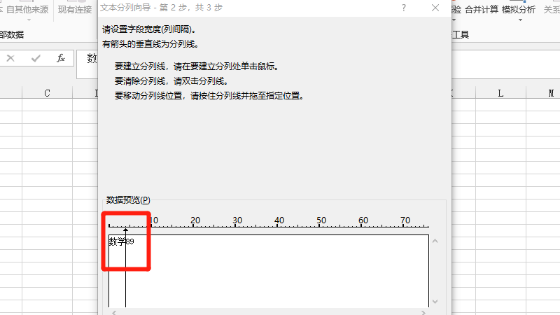 分列怎么把文字和数字分开