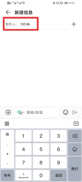 10086怎么短信查话费明细