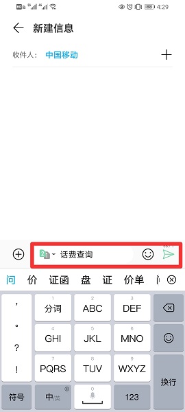 10086怎么短信查话费明细