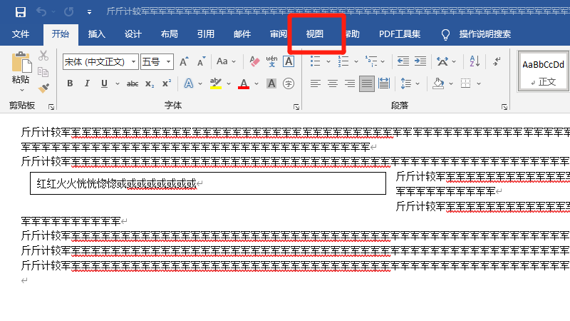 word怎么变成一页一页看