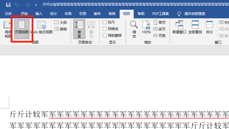 word怎么变成一页一页看