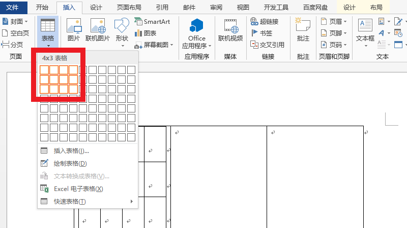 word怎么自由绘制表格