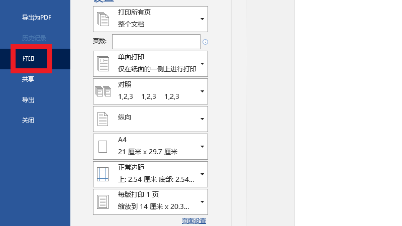 横向打印在哪里设置(横向打印怎么铺满a4纸)