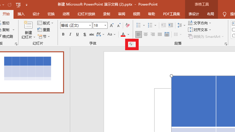 ppt里表格行高调不动怎么办