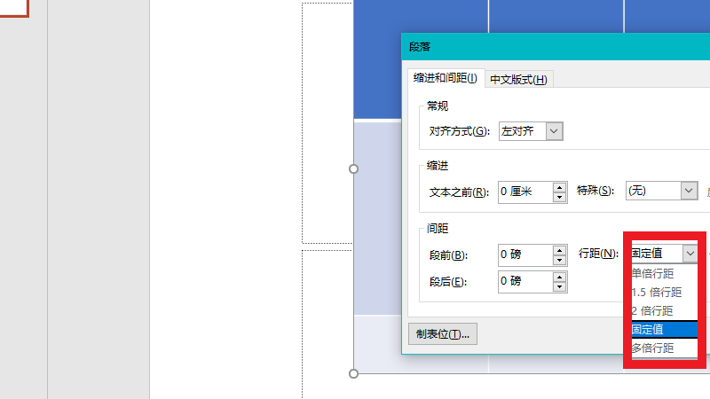 ppt里表格行高调不动怎么办