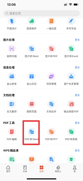 把pdf文件转换成word