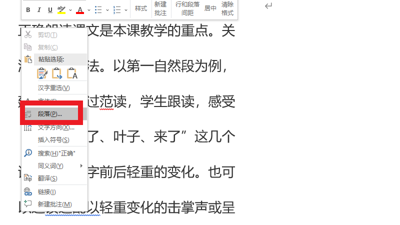 段前分页怎么设置