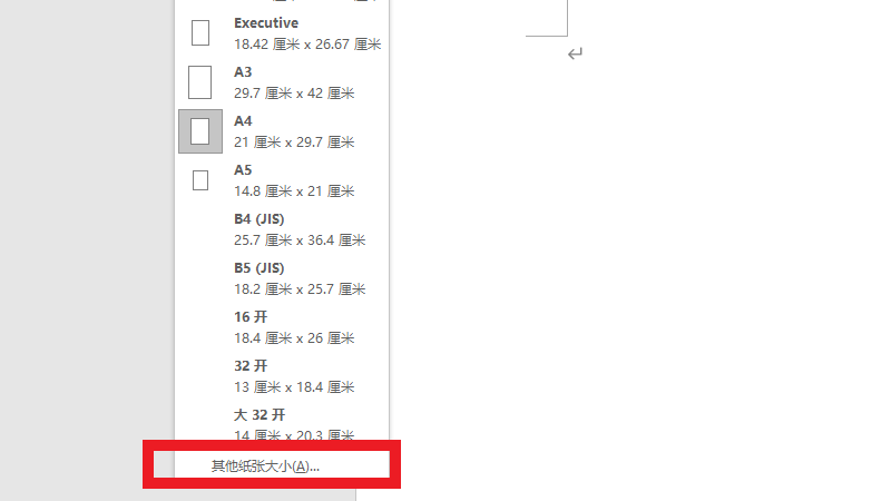 页面高度和页面宽度在哪里设置