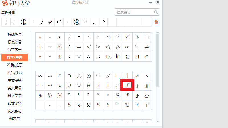 定积分符号怎么打