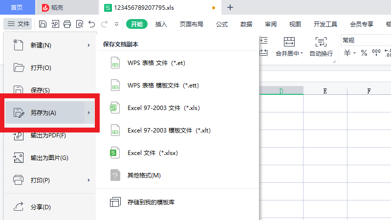 wps怎么转换成excel格式