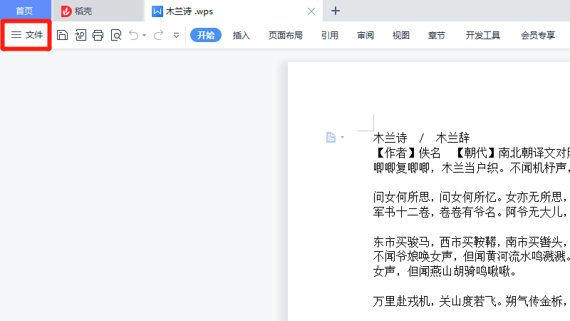 wps字体怎么突然变了