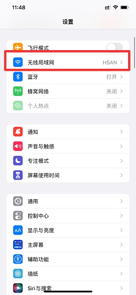 关闭私有无线局域网或修改网络设置