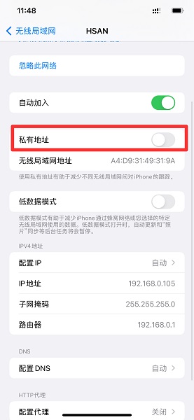 关闭私有无线局域网或修改网络设置