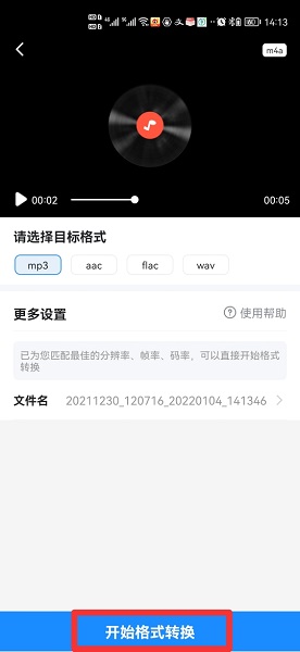 怎么把录音变成音频文件