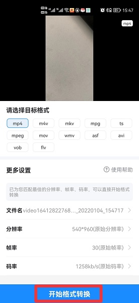 下载的视频怎么转换成mp4