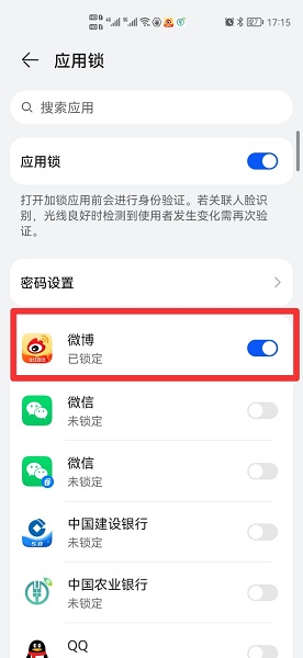 设备锁怎么设置