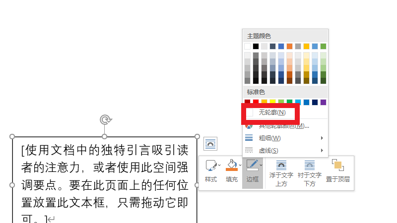 加入的文本框有黑框怎么办