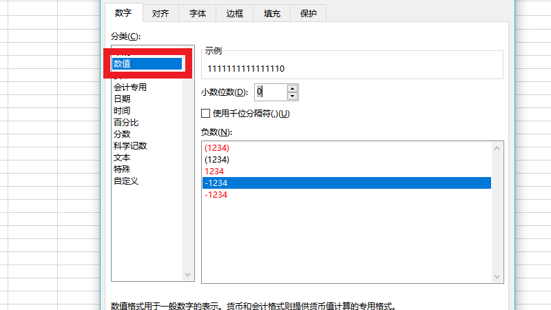 表格怎么把井号变数字