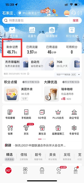 联通手机号怎么查话费