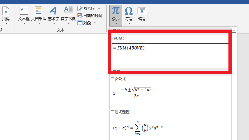 word怎么求平均数