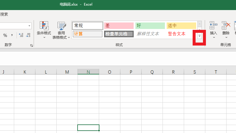 新建单元格样式怎么设置