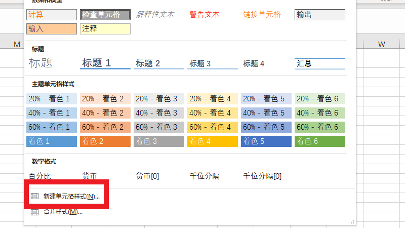 新建单元格样式怎么设置