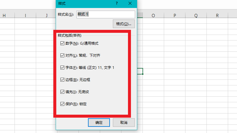 新建单元格样式怎么设置