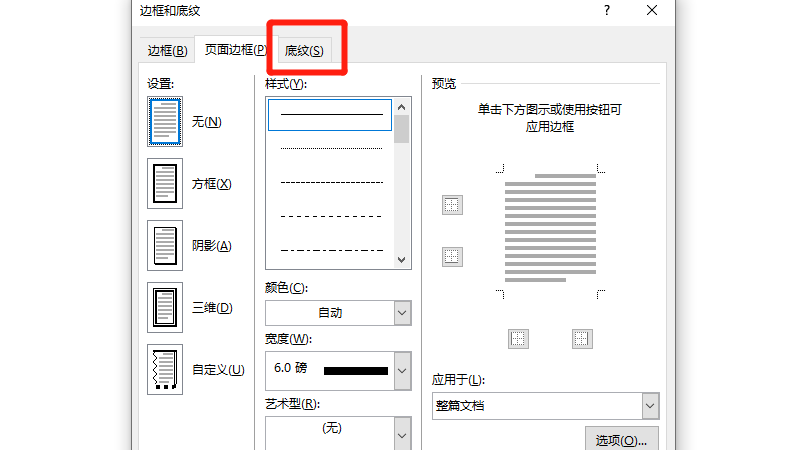 标题段落底纹填充颜色怎么设置