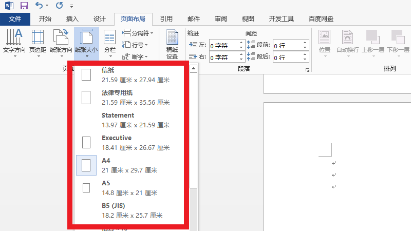 自定义纸张大小怎么设置