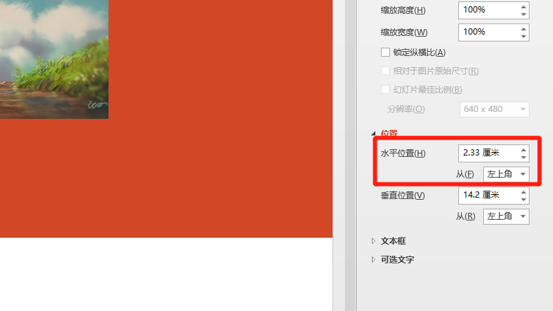 ppt位置水平左上角怎么设置
