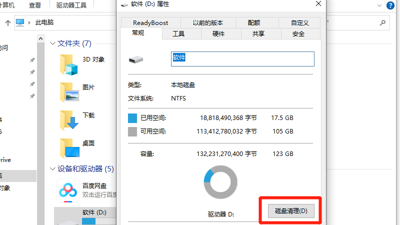 d盘满了怎么删除无用的东西