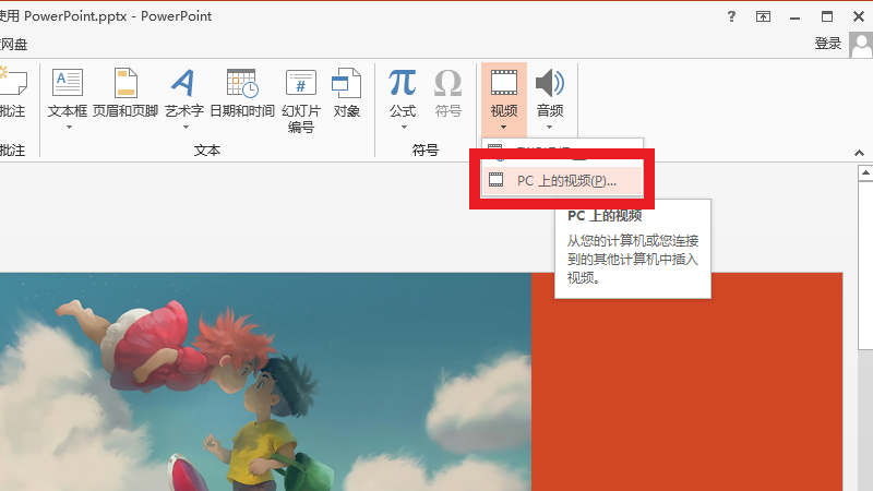 ppt里面怎么加入视频