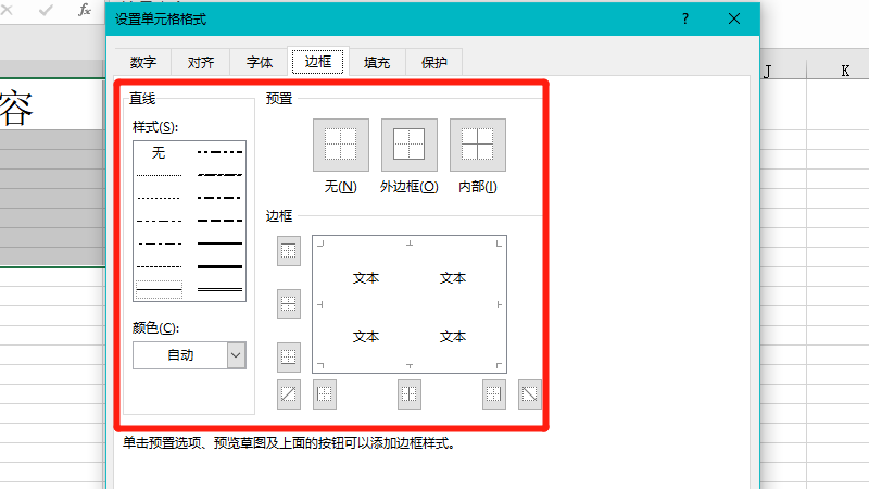 表格线在哪里设置