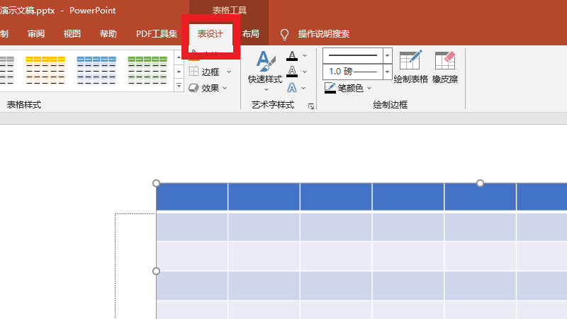 ppt表格样式在哪里设置