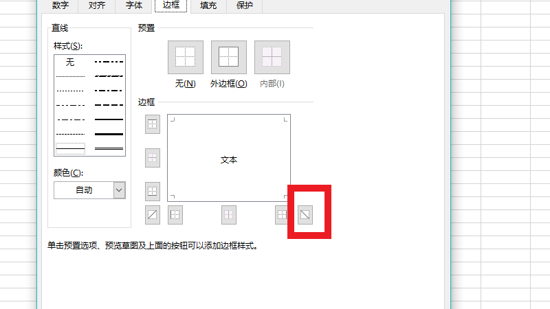 怎么在表格里面加入一条线