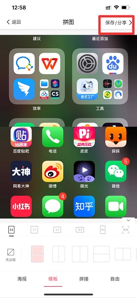 截图怎么合成一张