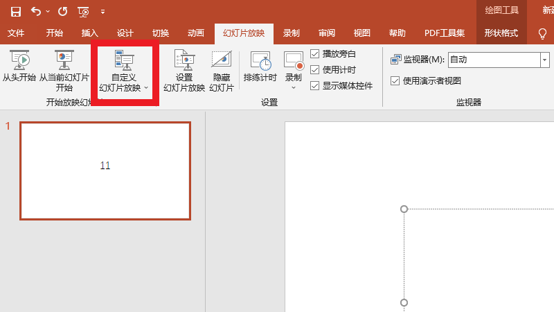 ppt放映方式为观众自行浏览怎么设置