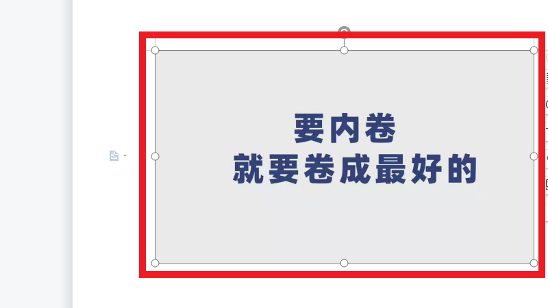 wps图片放进去看不到(wps图片放进去只有一条)