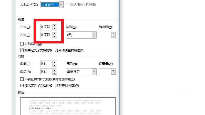 word文字间距太宽怎么缩小