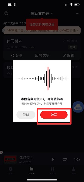 怎样把录音转换为文字后提取出来